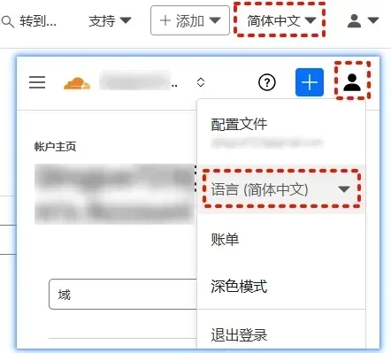 Cloudflare 控制台右上角切换语言的截图