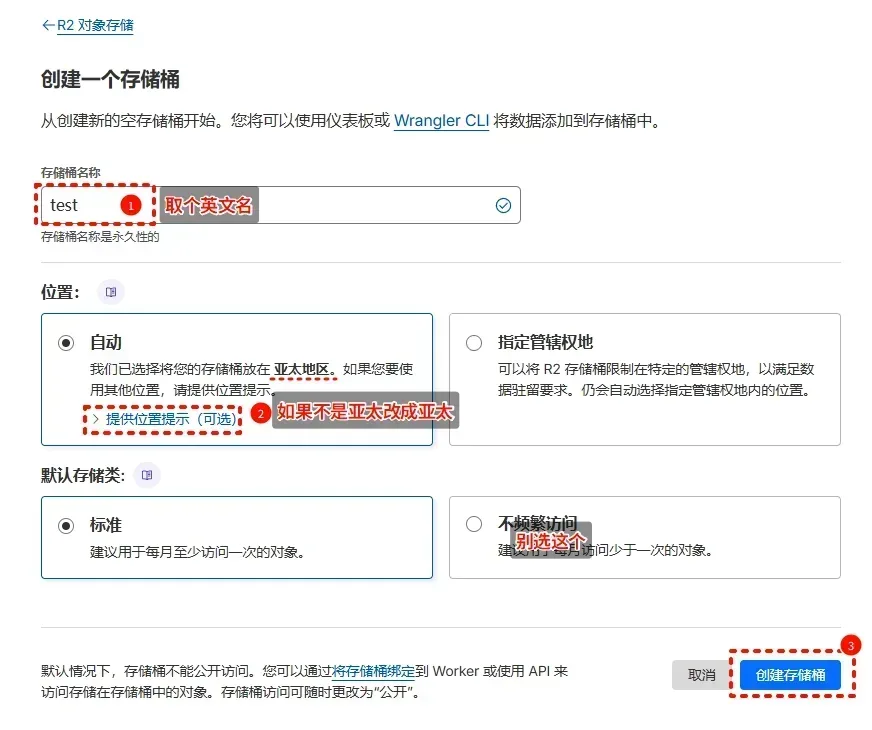 Cloudflare R2 创建存储桶的表单截图