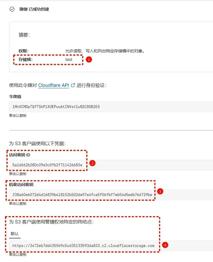 Cloudflare API 令牌创建成功后显示的密钥信息