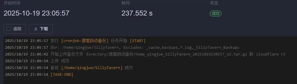 1Panel 计划任务执行成功的日志报告