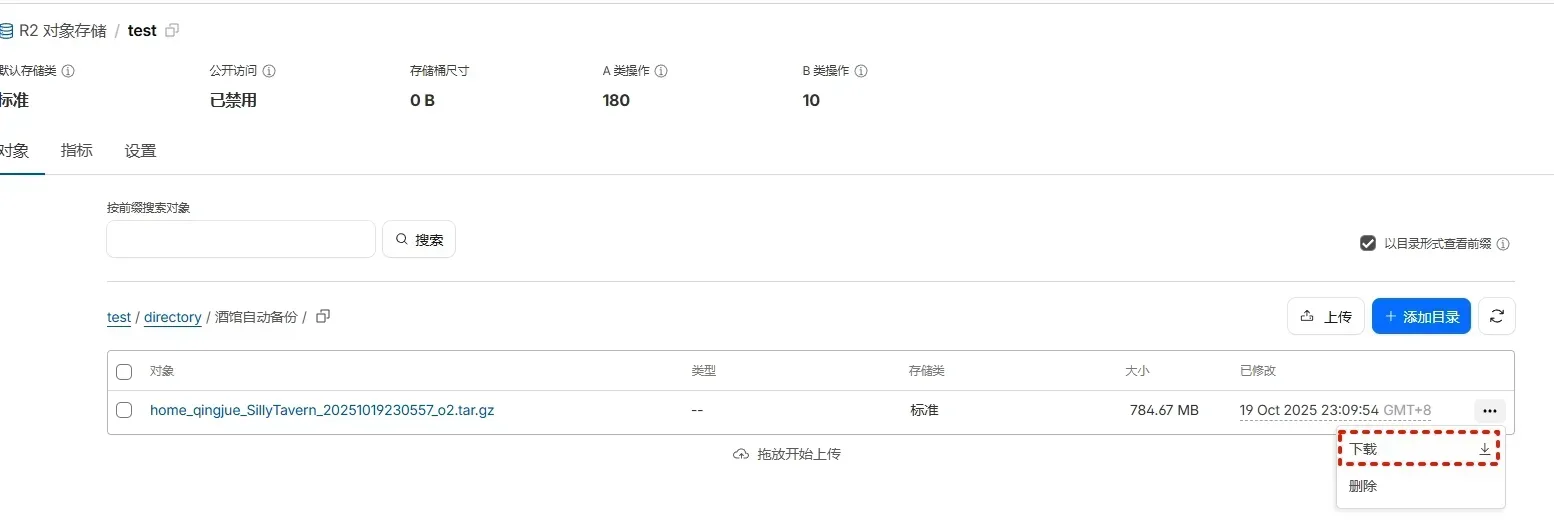 Cloudflare R2 存储桶中显示的备份压缩文件