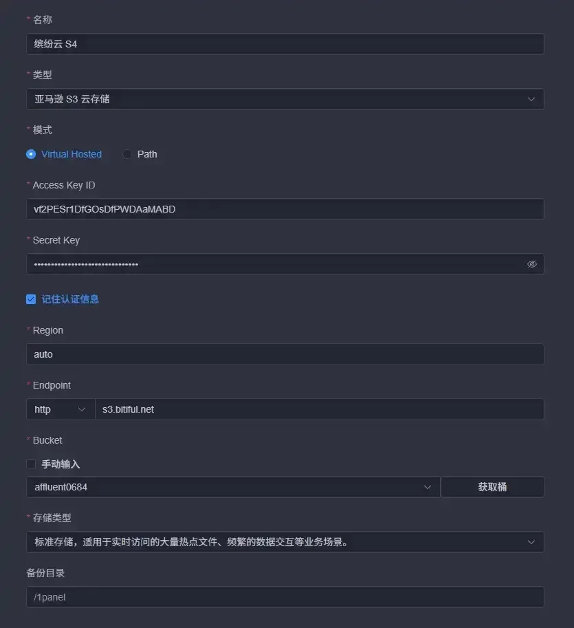在 1Panel 中添加缤纷云 S4 备份账号的配置界面