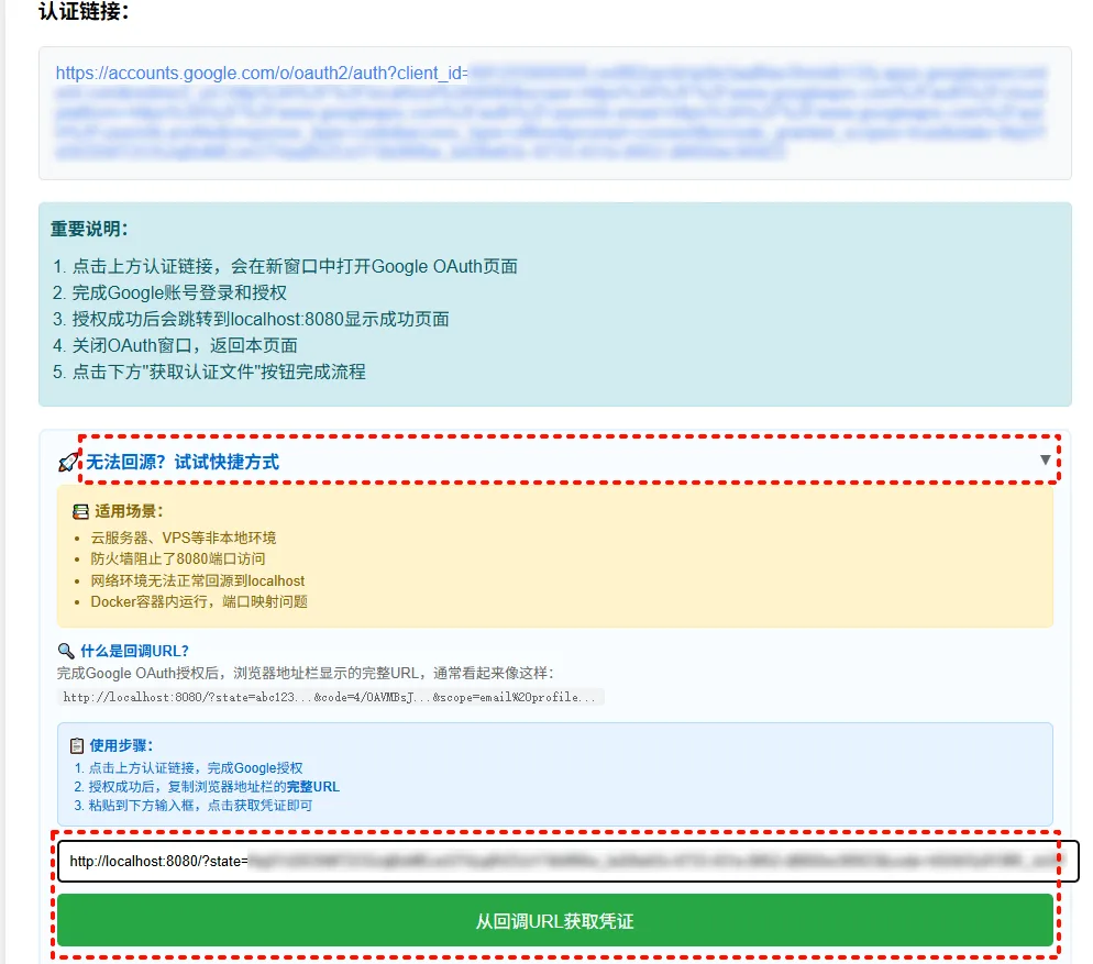 粘贴回调 URL 获取凭证