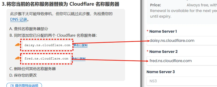 将 Cloudflare 的 NS 填入 DigitalPlat