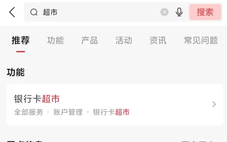 搜索银行卡超市