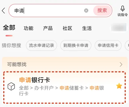 搜索申请银行卡