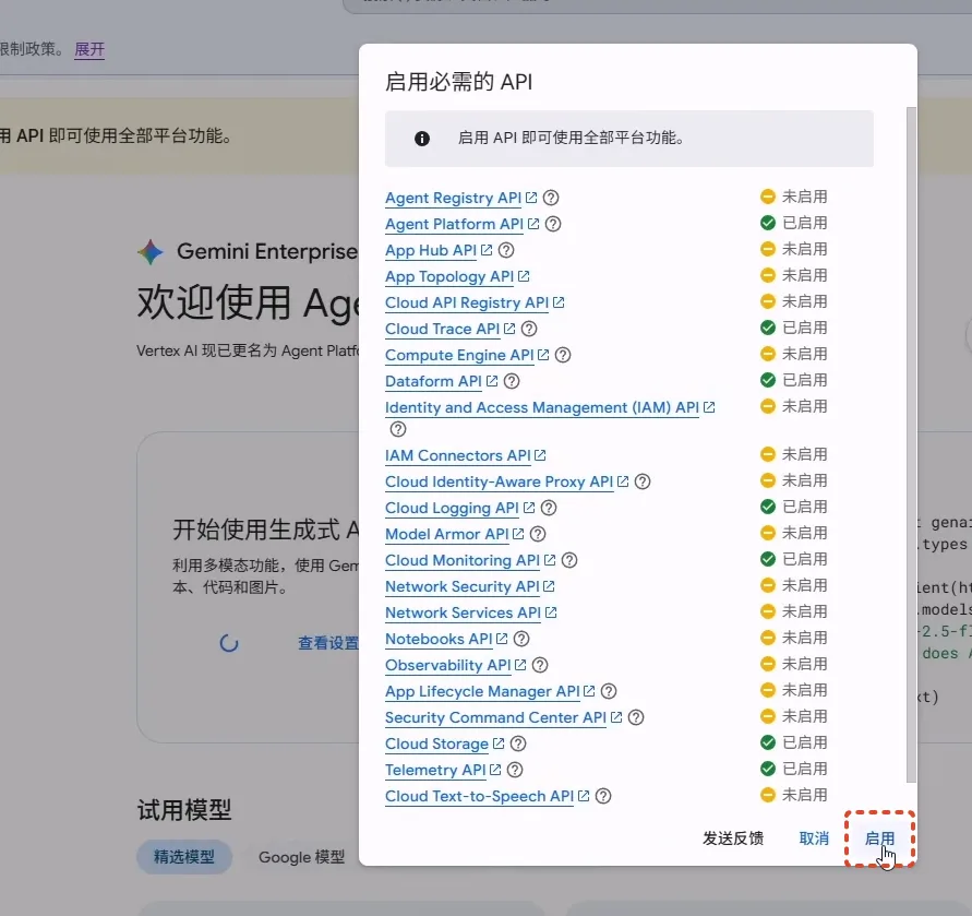 启用进度