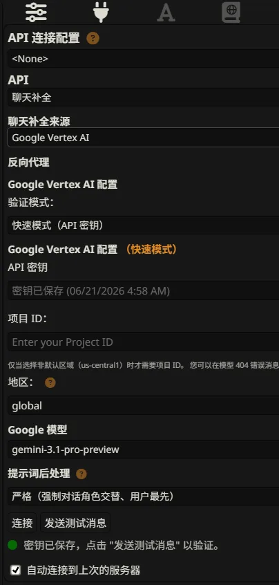 SillyTavern连接设置