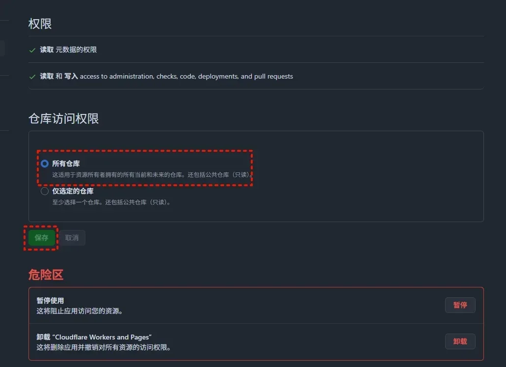 Github仓库授权给Cloudflare