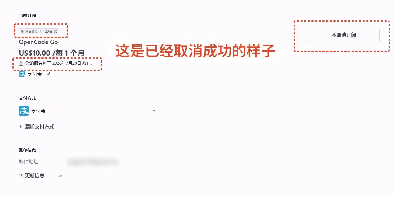 取消订阅确认