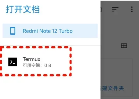 MT管理器-授权Termux2