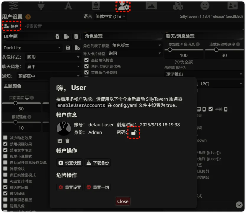 默认模式下的用户设置页面