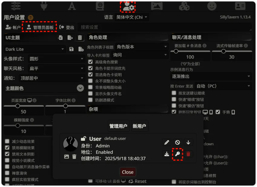 多用户模式下的用户设置页面