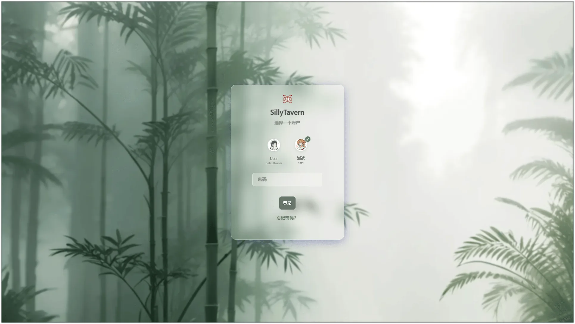 美化后用户列表版登录页