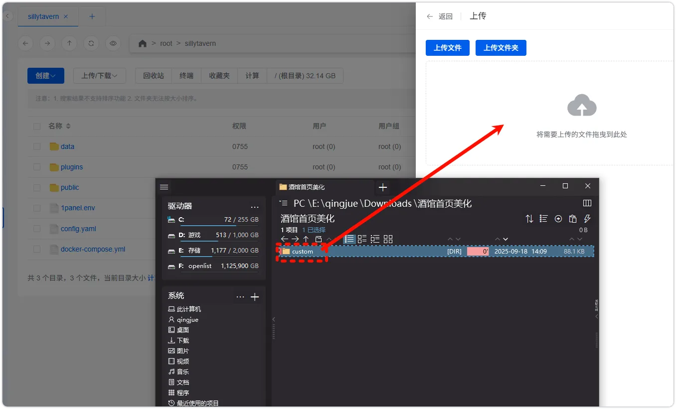 1Panel上传文件夹