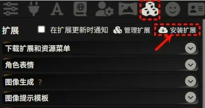 SillyTavern扩展界面，高亮显示了安装扩展按钮