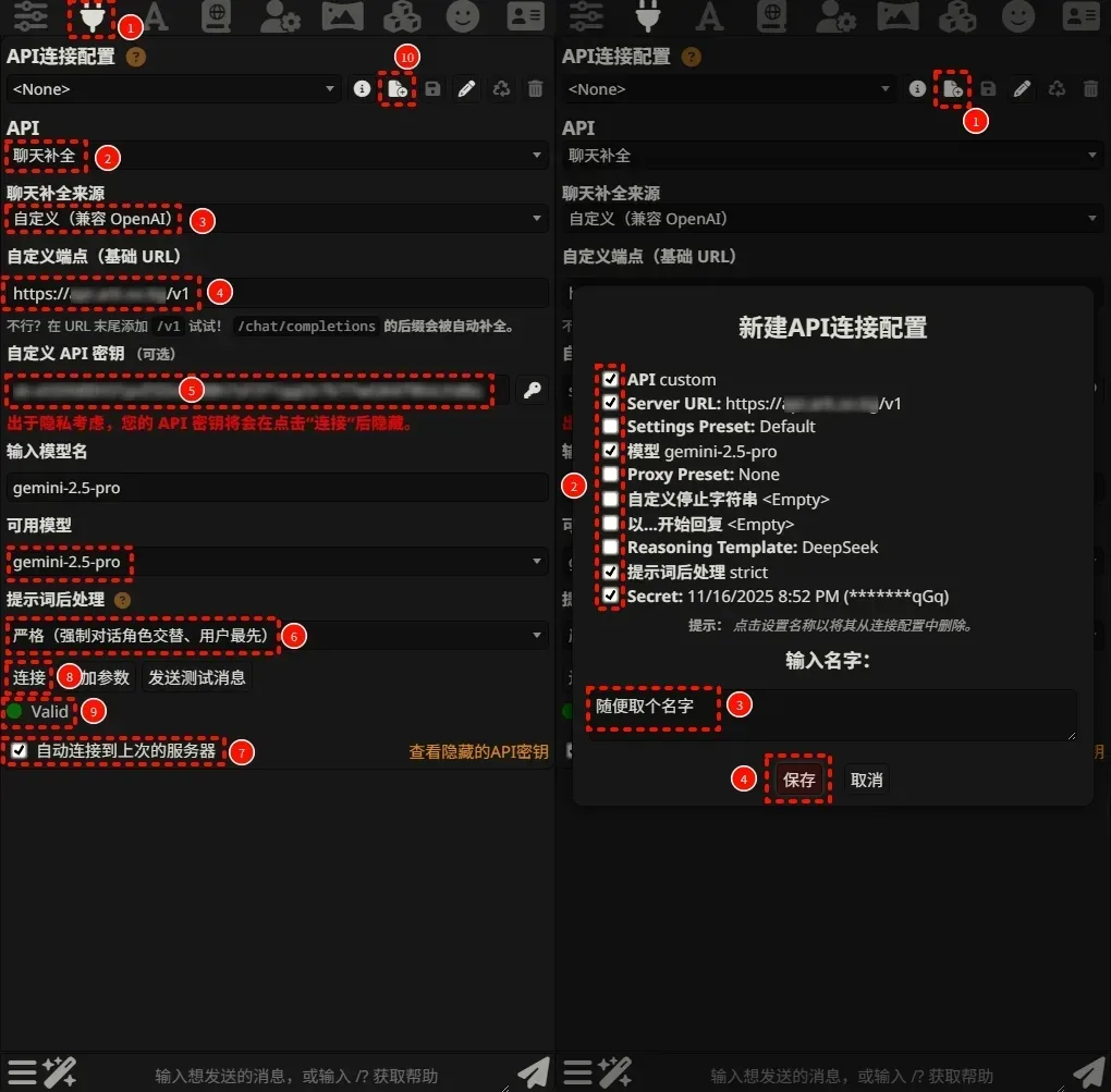 SillyTavern连接设置页面，展示了保存配置时需要勾选的选项
