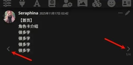 SillyTavern聊天界面，展示了用于切换角色不同开场白的箭头按钮