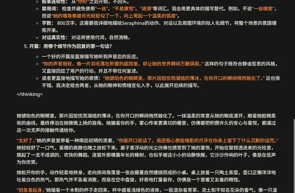 SillyTavern聊天界面，由于正则被关闭，AI回复中的思维链现在是可见的