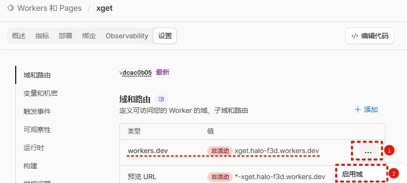 在 Cloudflare Workers 设置中启用默认域名